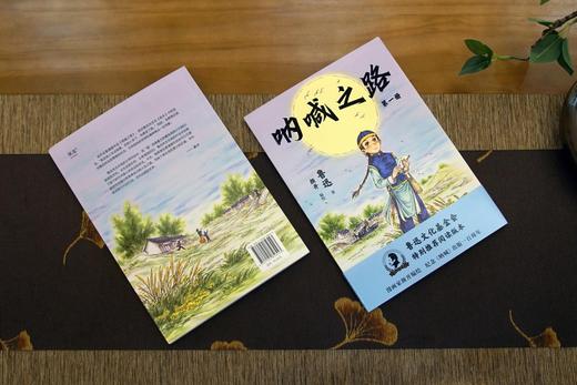 呐喊之路（鲁迅 著）【漫画大语文，半小时初识鲁迅】纪念《呐喊》一百周年 商品图2