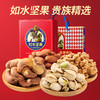 如水 喜气洋洋坚果贵族礼盒-B款1.505kg/盒【LXJY2.9】 商品缩略图0