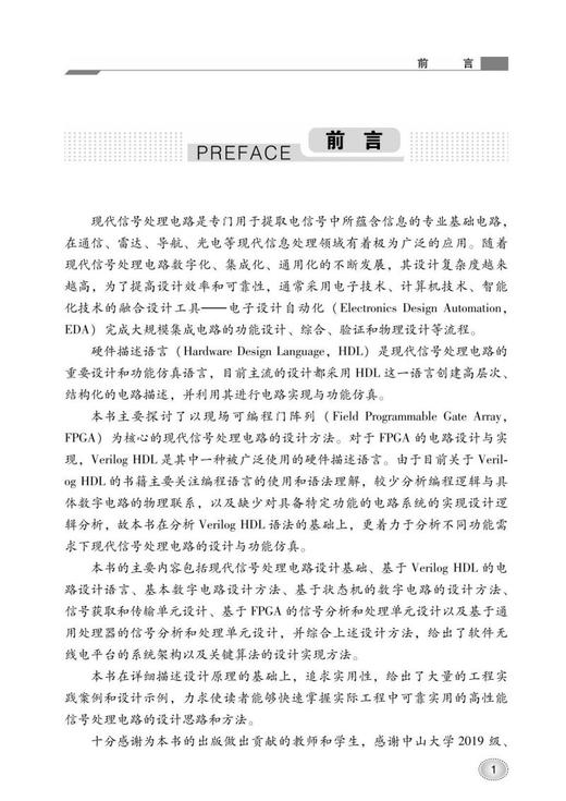 现代信号处理电路设计与实现 商品图3