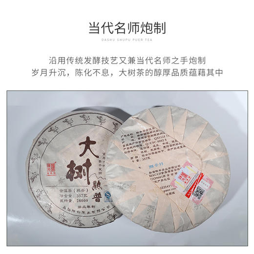 陈升号 2016年大树熟普357g（熟茶） 商品图2