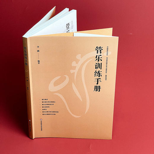 管乐训练手册 管乐团排练 合奏训练 音乐老师 商品图6
