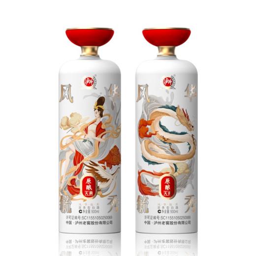 【陈列品清仓】泸州 原酿天典 风华毓秀  浓香型 52度 500ml*2瓶【礼盒】 商品图3