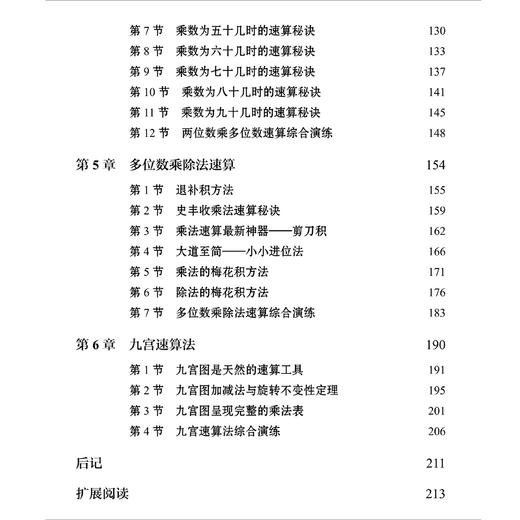 《速算达人是这样炼成的》 商品图6