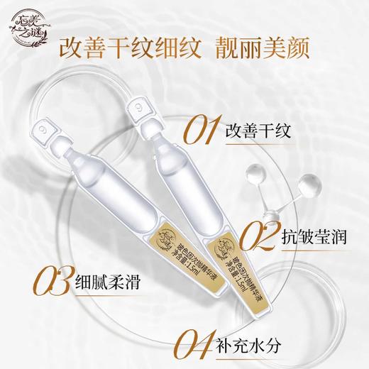 【忘羡之谜】 玻色因次抛精华液 1.5m l*30支（盒） 商品图3