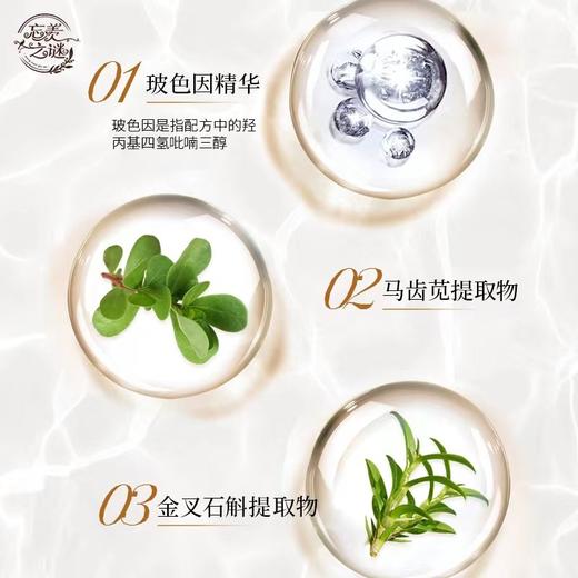 【忘羡之谜】 玻色因次抛精华液 1.5m l*30支（盒） 商品图2