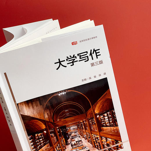 大学写作 第三版 吴俊 肖进 高等院校通识课教材 商品图5