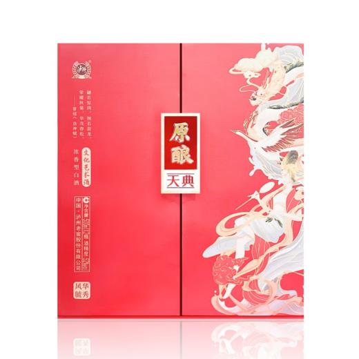 【陈列品清仓】泸州 原酿天典 风华毓秀  浓香型 52度 500ml*2瓶【礼盒】 商品图2