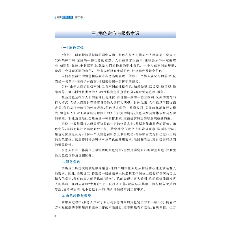 试读PDF-9787308239684(3-1)-酒店服务礼仪(第三版)_017.jpg