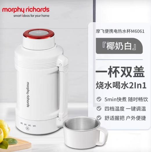 (包邮)摩飞便携电热水杯水壶MR6061-1000ml（四种颜色） 商品图4