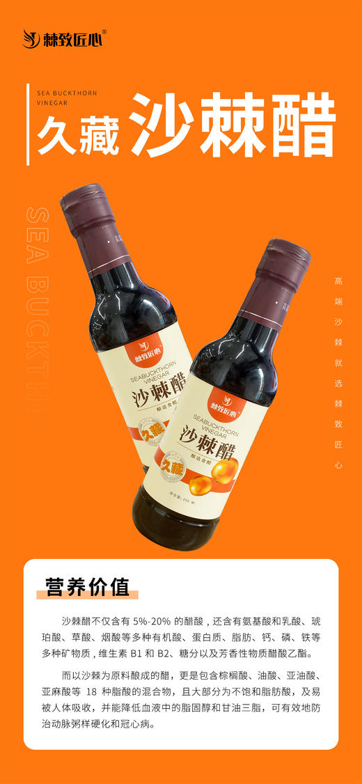 【会员专享】🔥🔥 沙棘醋首发【0添加  纯粮酿】可以放一辈子的久藏醋 一盒3瓶  🔥🔥 255ml/瓶🔥🔥 商品图7
