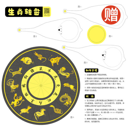 《十二生肖》 商品图1