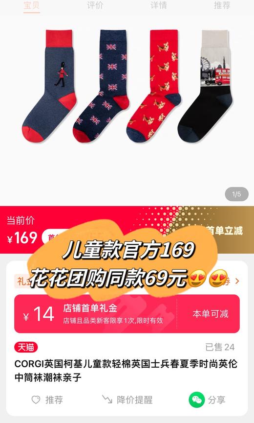 花花好物分享！圣诞节/元旦/新年纯福利袜！CORGI柯基英国进口男士女士儿童亲子中筒袜袜子 商品图1