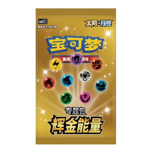 【厦门IOI店专拍】宝可梦 PTCG 集换式卡牌 太阳&月亮 辉金能量礼盒 商品图1
