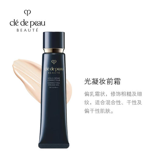 CPB肌肤之钥妆前乳隔离霜37ml【保税仓发货】（溯源保真 ） 商品图1