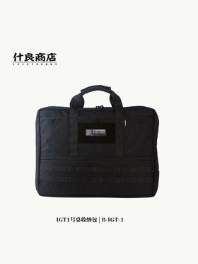 什良商店 IGT1号桌收纳包