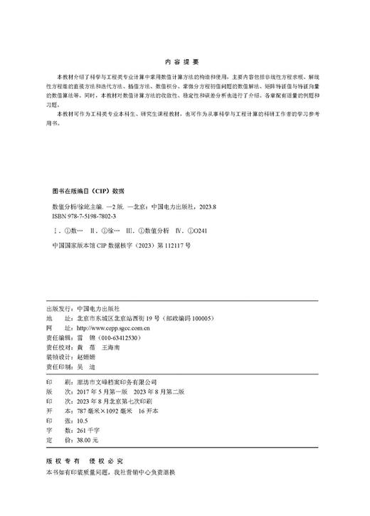 数值分析（第二版） 商品图3