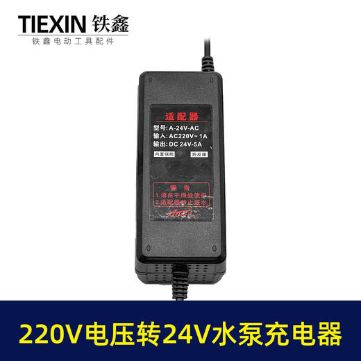 【货号07487】水泵充电器220V转24V水泵充电器潜水泵充电器适配通用插口 商品图1