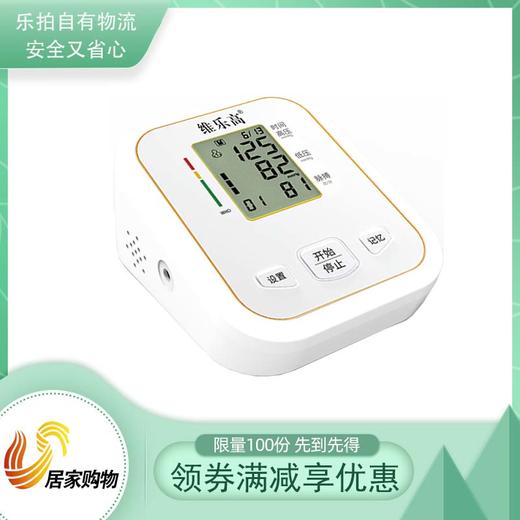 手臂式电子血压计 商品图0