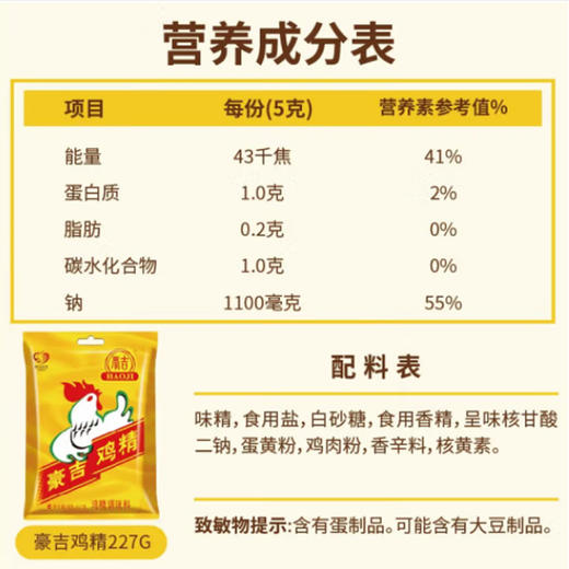 豪吉鸡精227g 商品图2