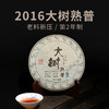 陈升号 2016年大树熟普357g（熟茶） 商品缩略图0