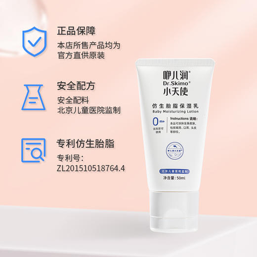 咿儿润小天使仿生胎脂特润霜特润乳 商品图3