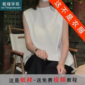 裁缝学苑AX104亚麻无袖背心纸样女夏上衣圆领娃娃衫小衫服装打板