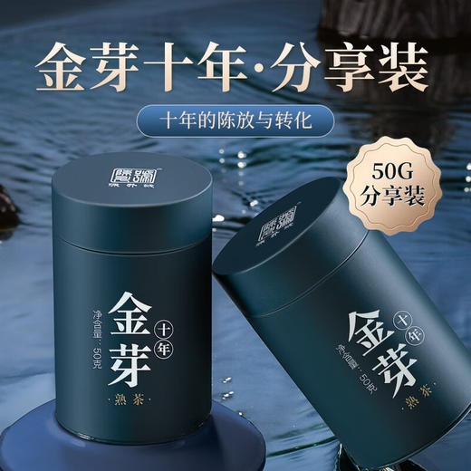 陈升号 金芽罐装50g（熟茶） 商品图0