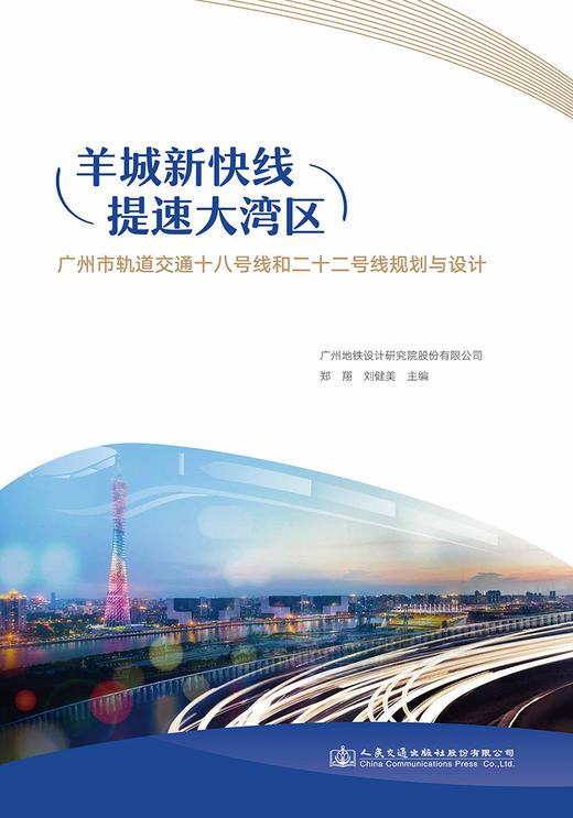 羊城新快线，提速大湾区 商品图2