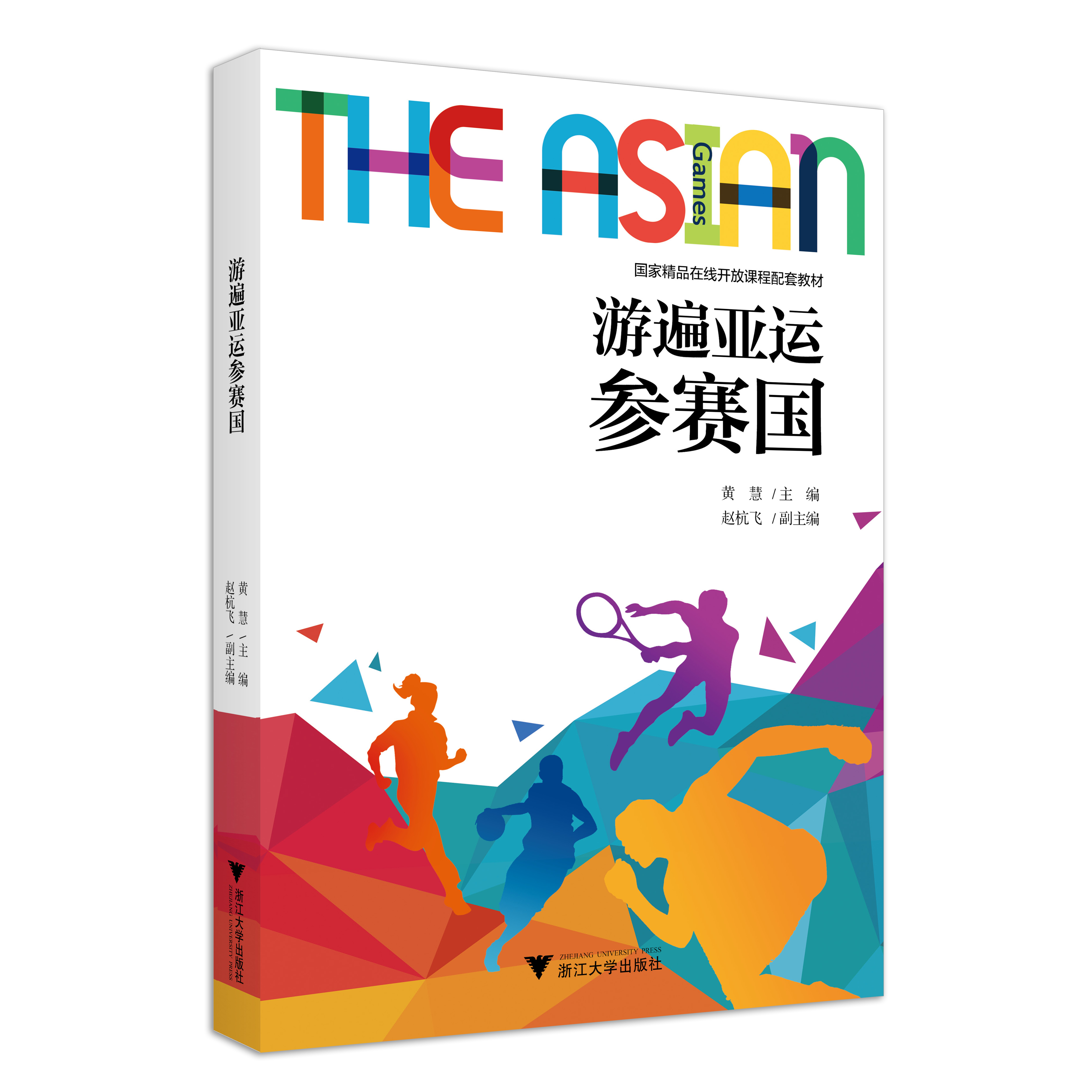 游遍亚运参赛国