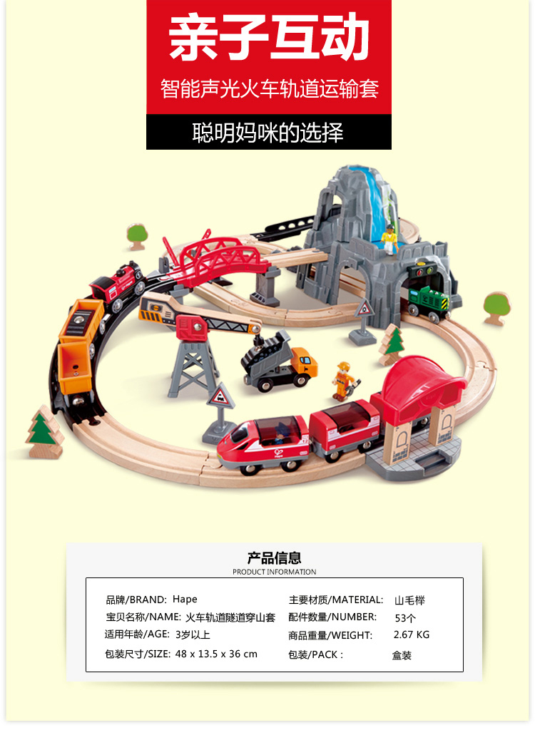 hape火车轨道隧道穿山套装