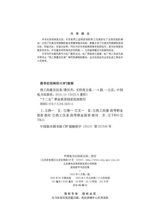  热工测量及仪表（第四版）/“十二五”职业教育国家规划教材 商品图3