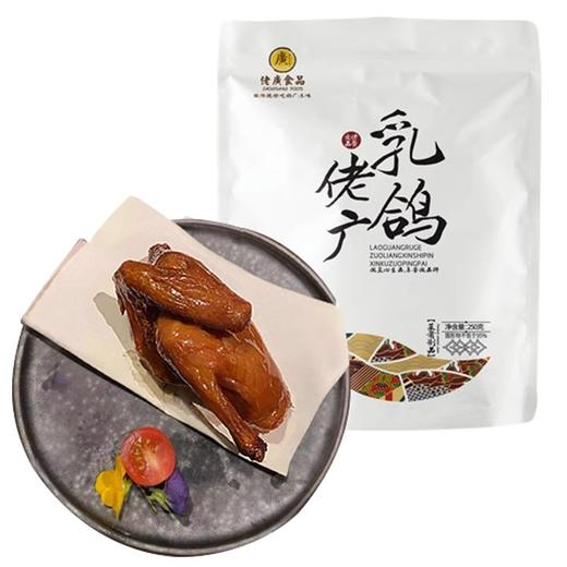 佬广广式脆皮乳鸽懒人料理半成品预制菜加热即食熟食石岐烤乳鸽子 商品图0