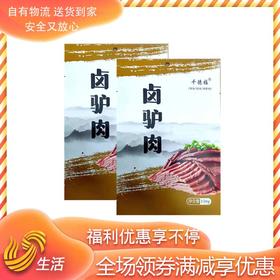 千德福卤驴肉甄选组