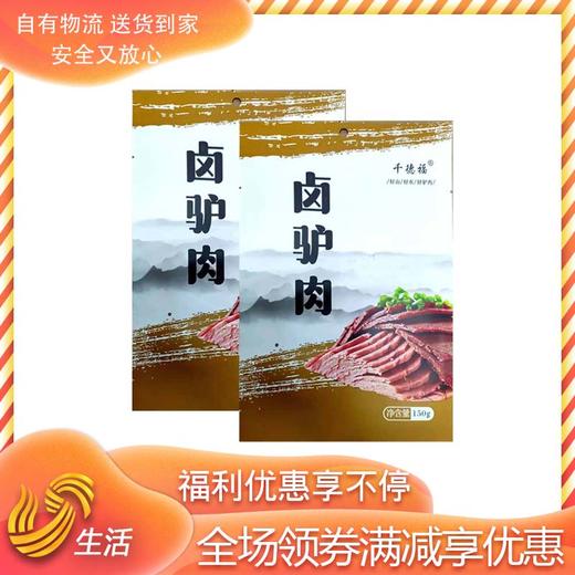 千德福卤驴肉甄选组 商品图0