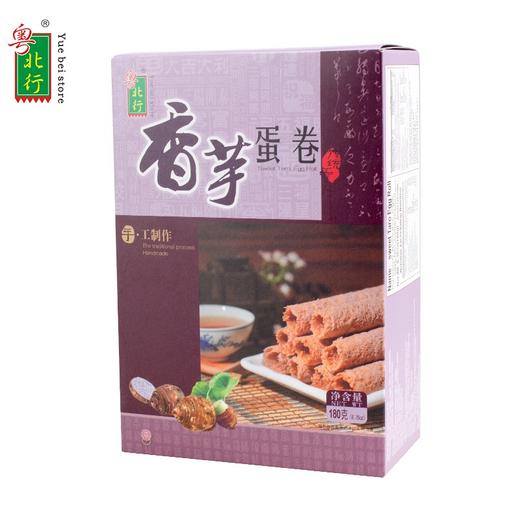 粤北行香芋蛋卷180g   商品图3