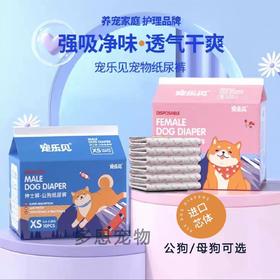 【吸水透气】宠乐见狗狗尿不湿宠物纸尿裤公狗母狗专用生理裤10片