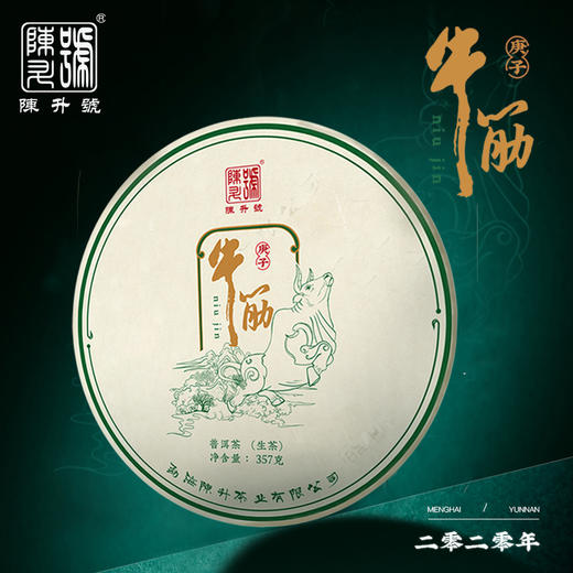 陈升号 2020年牛筋357g（生茶） 商品图0
