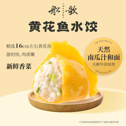 船歌 黄花鱼水饺礼盒 1840g 商品图1