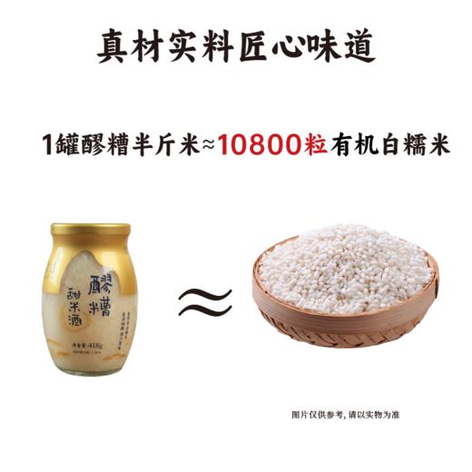 香畴醪糟（甜米酒）418g 0添加 小罐发酵 自然甜香 商品图3