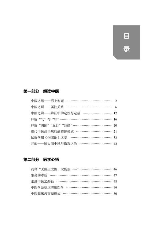 医村话中医 周鹰 张宝林 周鹰多年学术思想汇集 解读中医思维 医学心悟诊余杂谈 中医临床临证经验 中医古籍出版社9787515225883 商品图2