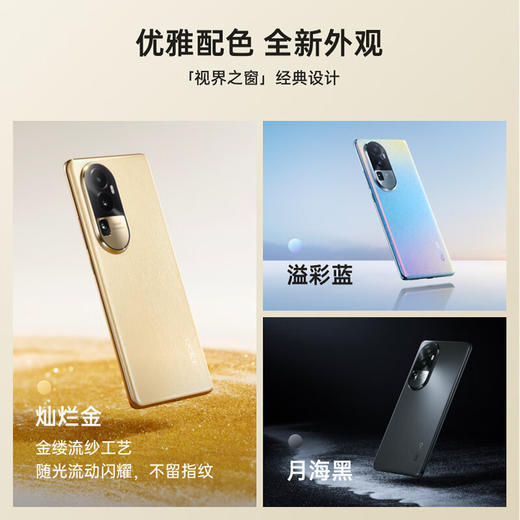 OPPO Reno10 OLED 超清曲面屏 5G手机 商品图1