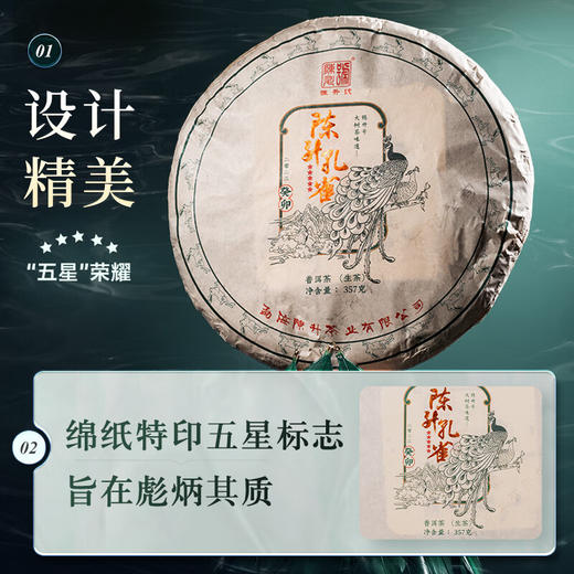 陈升号 2023年陈升孔雀357g（生茶） 商品图1