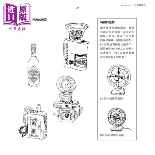 预售 【中商原版】大人的画画课2：速写自由自在（长销珍藏版） 港台艺术原版 B6速写男 悦知文化出版 商品图3