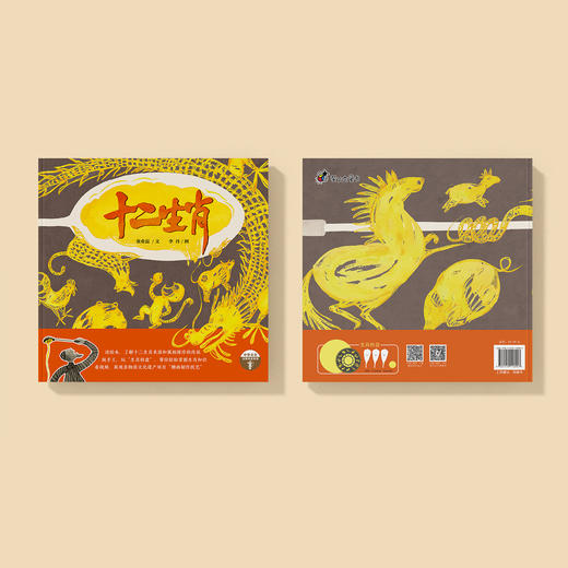 《十二生肖》 商品图3
