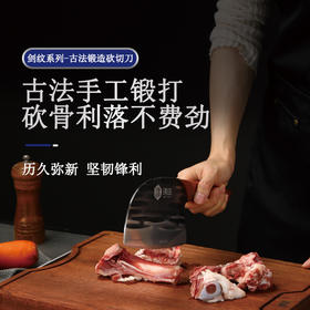 铸味丨锻打剑纹斩切两用刀轻巧省力檀木手柄柳丁加固厚实不易生锈易清洗