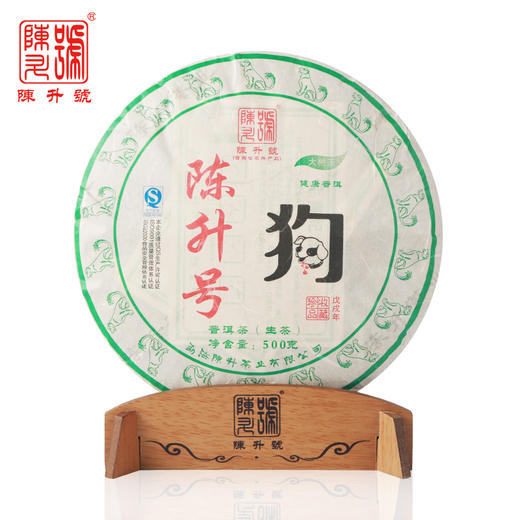 陈升号 2018年狗饼生肖纪念茶500g（生茶） 商品图1