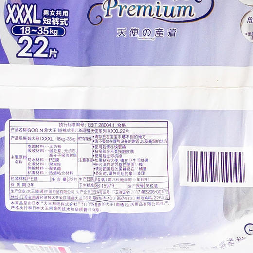 【新】大王天使短裤式纸尿裤(L-XXXL) 商品图7