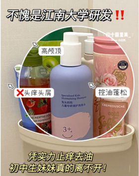 好用哭！这儿童洗发水不愧是江南大学研发‼️