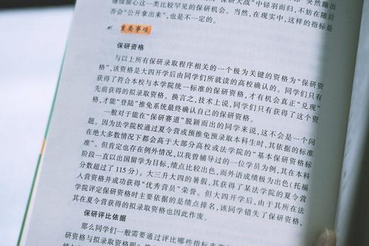 《推开法学之门：法学学业规划与就业指南》 商品图2