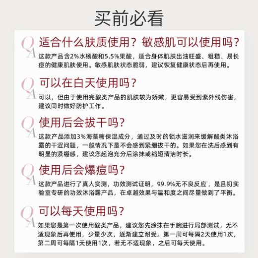 且初 PRO果酸祛痘沐浴露 沐浴球 商品图4